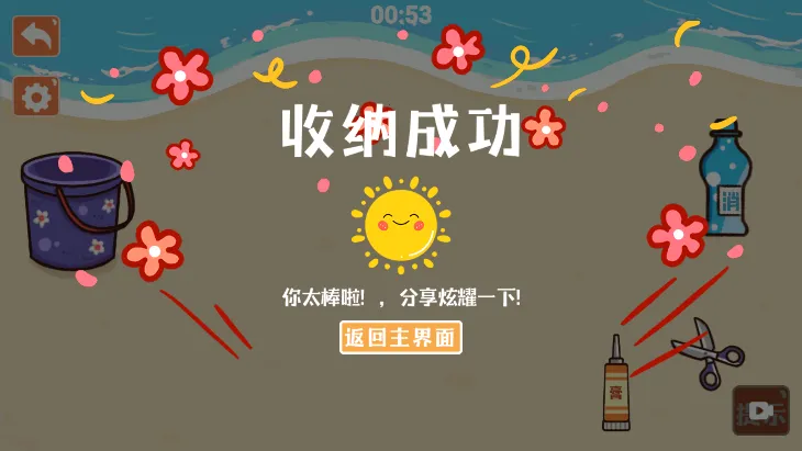 收纳模拟器 收纳模拟器