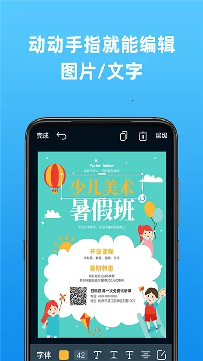 海报制作大师 海报制作大师