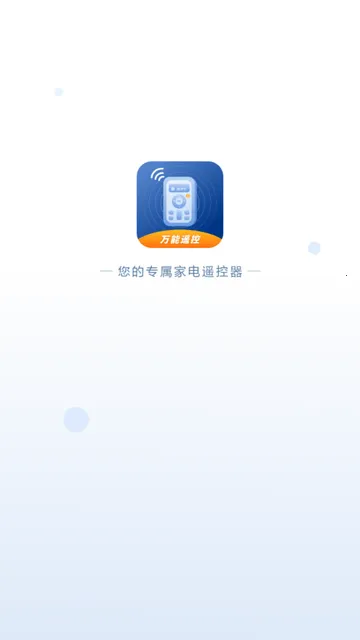 空调电视遥控器2026官方最新版本 空调电视遥控器2026官方最新版本