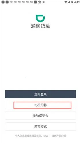 滴滴货运 滴滴货运
