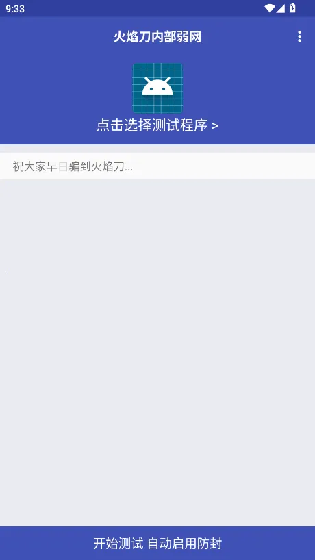 火焰刀内部弱网 火焰刀内部弱网