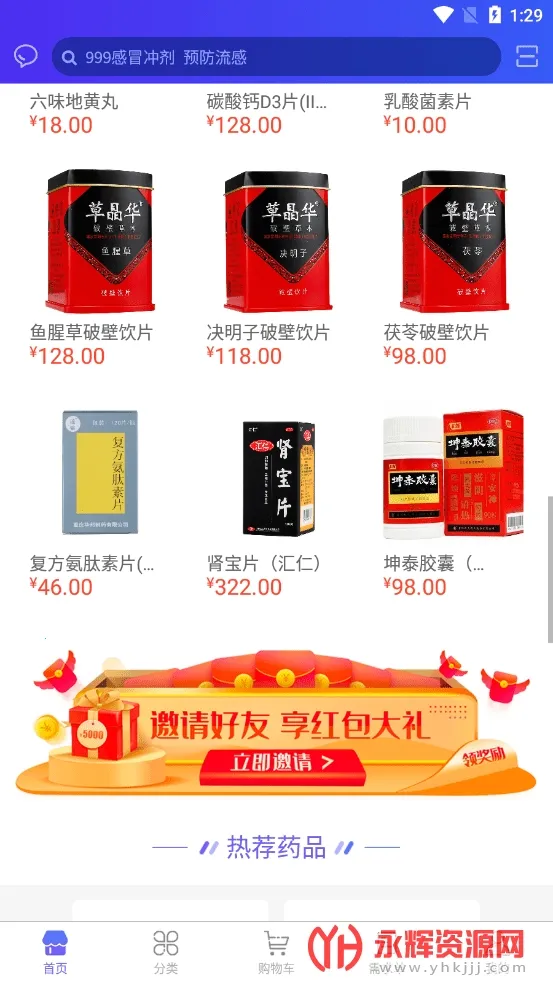 ��������ҽҩ�����ֻ���v2.2.3 �ٷ�����