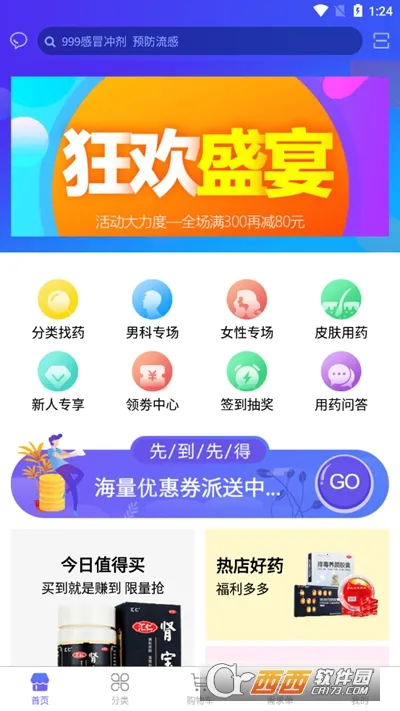 ��������ҽҩ�����ֻ���v2.2.3 �ٷ�����