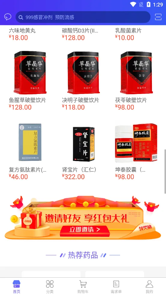 ��������ҽҩ�����ֻ���v2.2.3 �ٷ�����