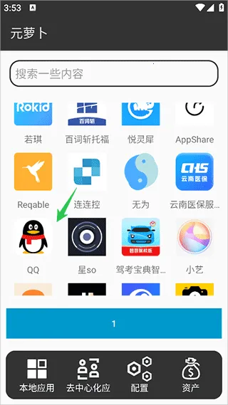 元萝卜虚拟机 元萝卜虚拟机