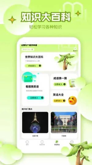 Ӣ�ﱦEN2026���ذ�װv1.1.7 �ֻ���