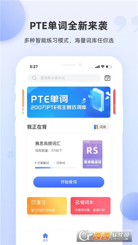 PTE单词2026官方正版 PTE单词2026官方正版
