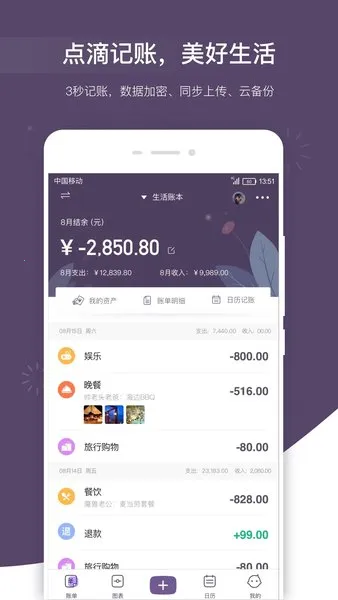 海豚记账本安卓版手机版 海豚记账本安卓版手机版