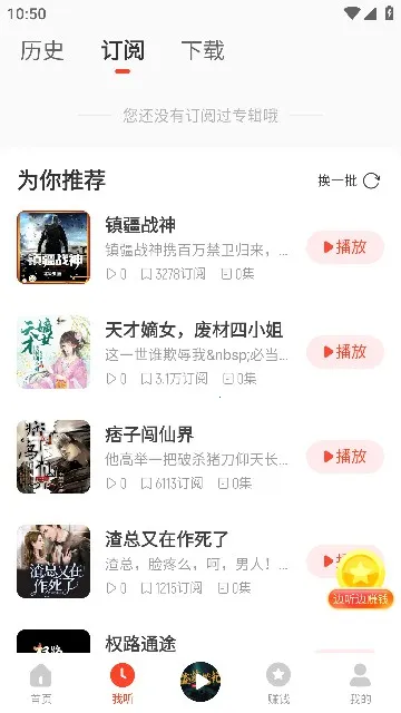 懒人畅听 懒人畅听