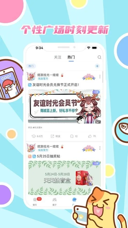好玩友 好玩友