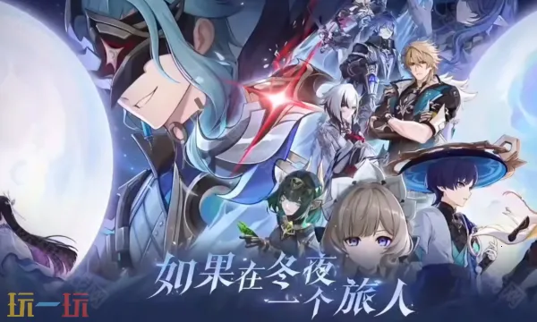 原神月之四2026最新版本 原神月之四2026最新版本