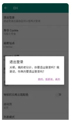 ehviewer白色官方正版