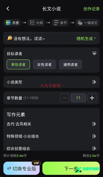 Ai小说创作精灵2026官方最新版本 Ai小说创作精灵2026官方最新版本