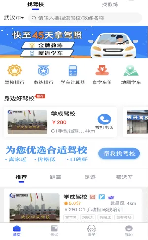 驾考帮 驾考帮
