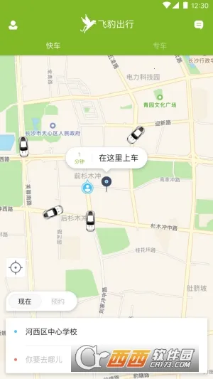 飞豹出行 飞豹出行