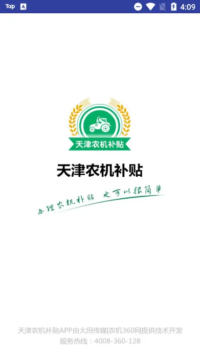 天津农机补贴 天津农机补贴