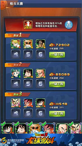龙珠激斗 龙珠激斗