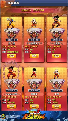 龙珠激斗 龙珠激斗