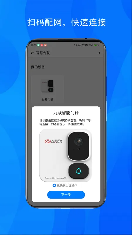 九联智能门铃 九联智能门铃