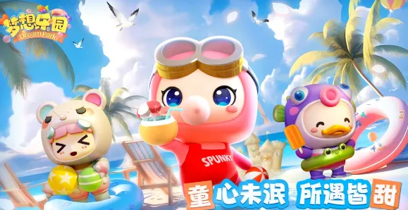 梦想乐园安卓版手机版 梦想乐园安卓版手机版