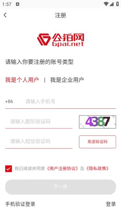 公拍网最新手机版 公拍网最新手机版