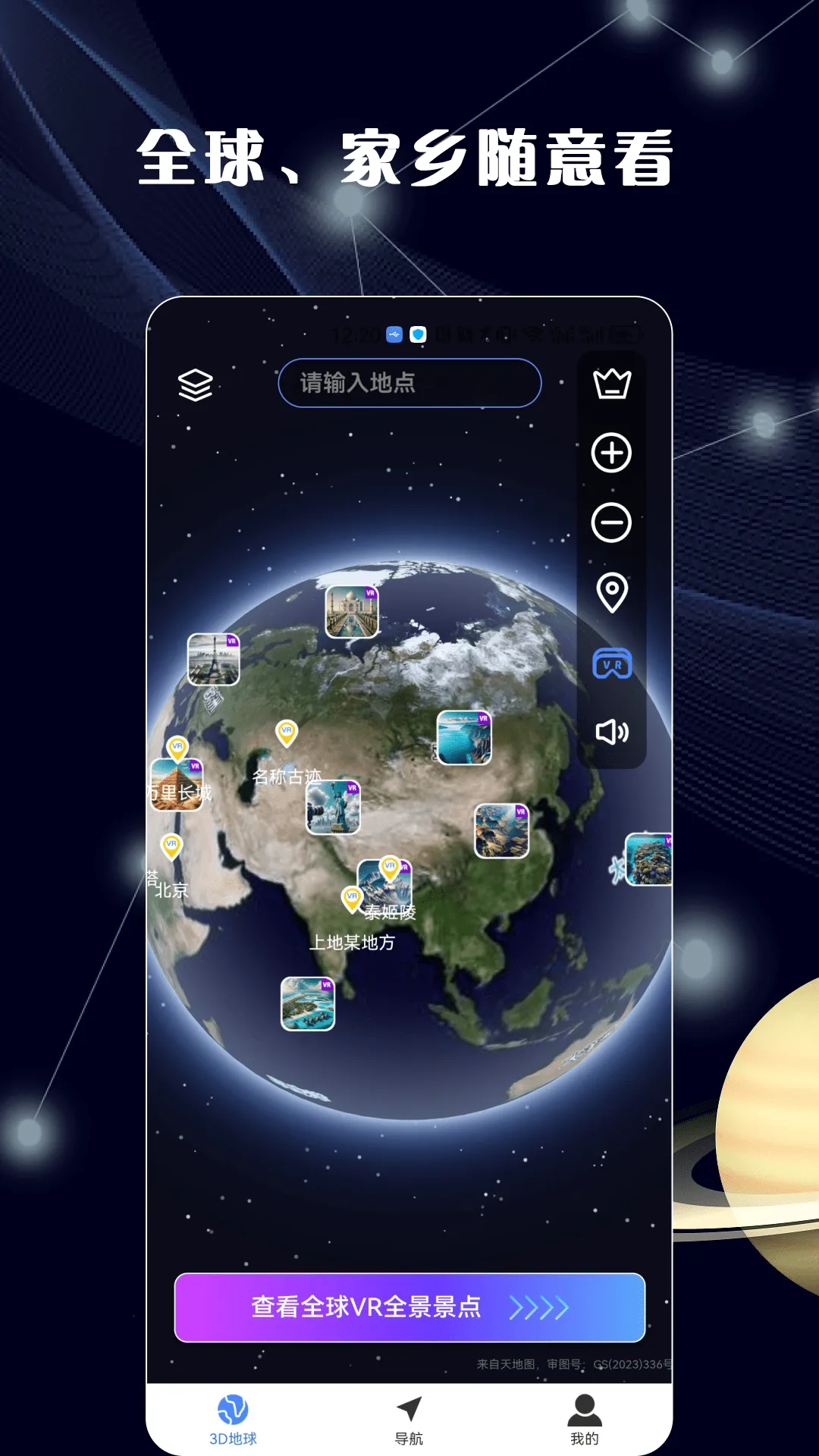 ����3Dȫ����ͼv1.0.0 �ٷ�����