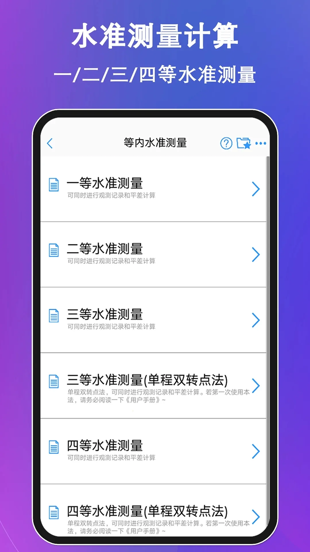 ˮ׼������ʦ�����ֻ���v1.1.0 ��׿��