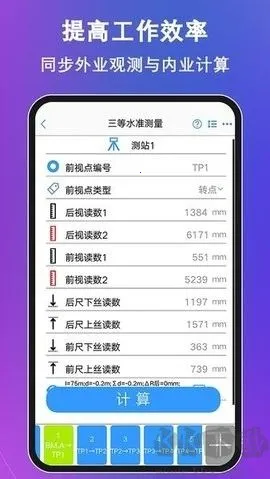 水准测量大师最新手机版 水准测量大师最新手机版