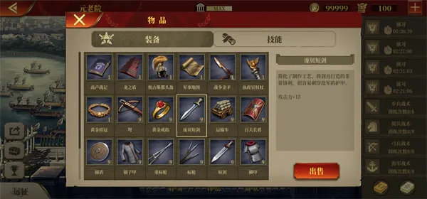 帝国军团罗马 帝国军团罗马