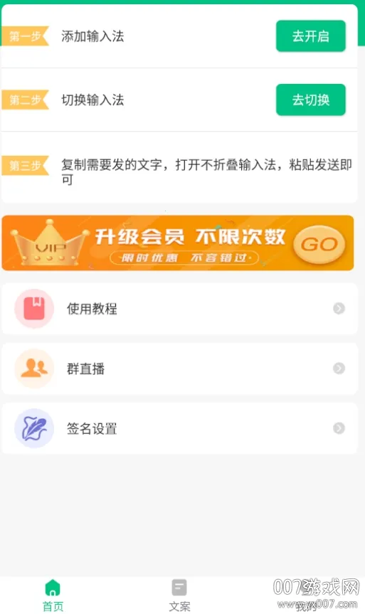不折叠微商输入法最新手机版 不折叠微商输入法最新手机版