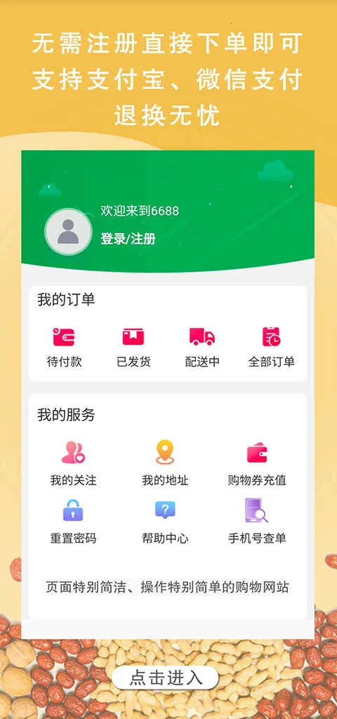 6688�̳�2026�ٷ�����v1.6.6 �ٷ�����