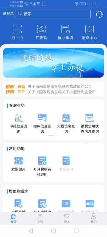 江苏税务安卓版手机版 江苏税务安卓版手机版