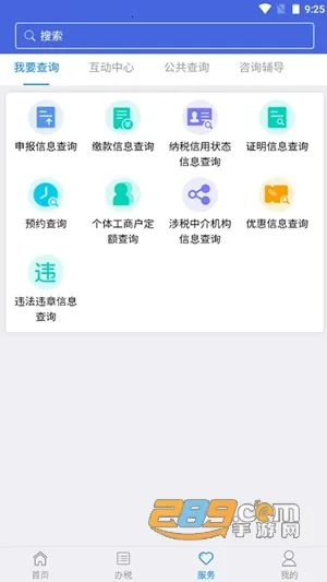江苏税务安卓版手机版 江苏税务安卓版手机版