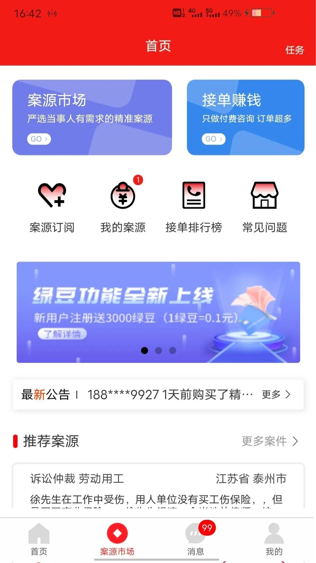 ������ʦ-��ʦ�˰�׿���ֻ���v1.2.10 ��׿��