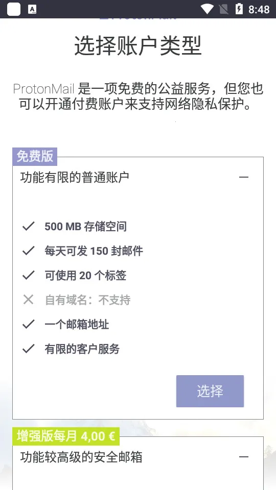 ProtonMail����v3.0.17 ��׿��