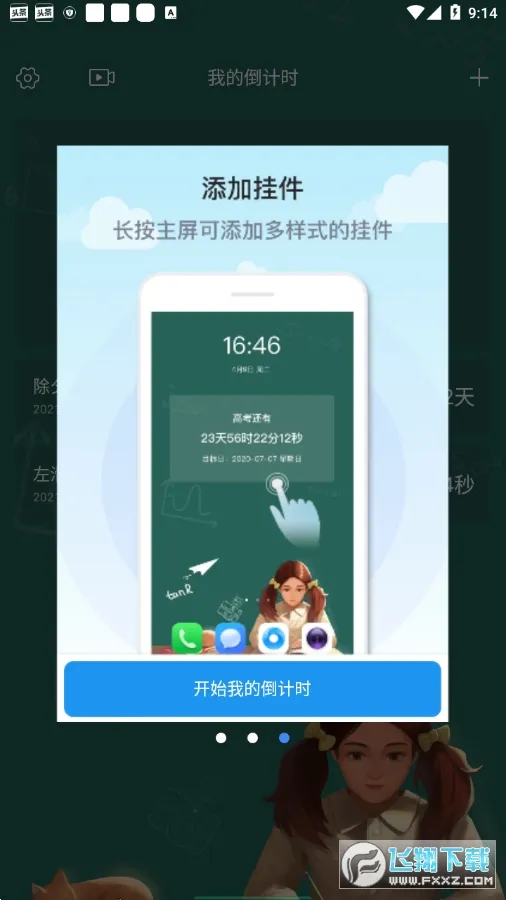 �ҵĵ���ʱv1.6.6 �ٷ�����