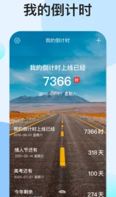 我的倒计时 我的倒计时