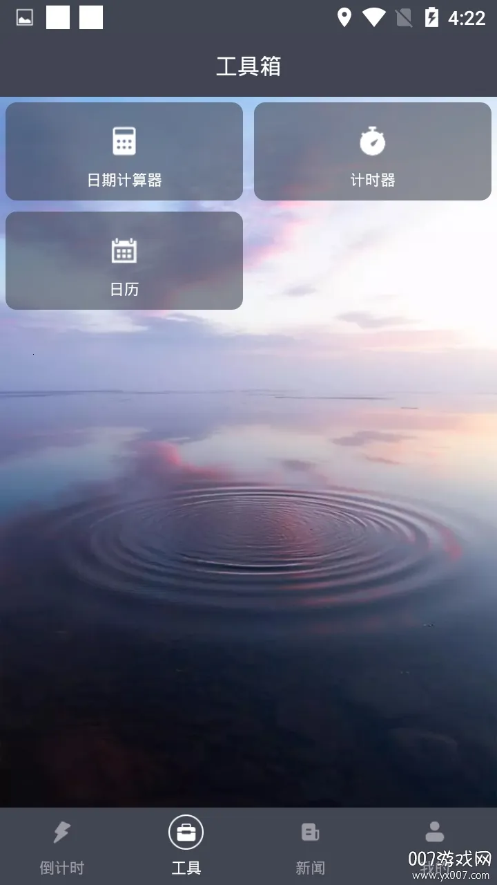 我的倒计时 我的倒计时