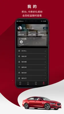 捷豹车主专享 捷豹车主专享