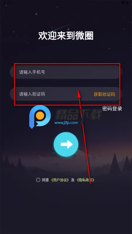 微圈app官方正版 微圈app官方正版
