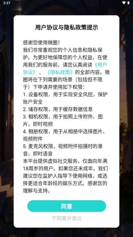 微圈app官方正版 微圈app官方正版