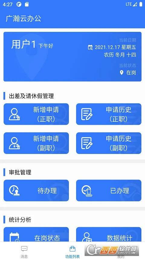 广瀚云办公 广瀚云办公