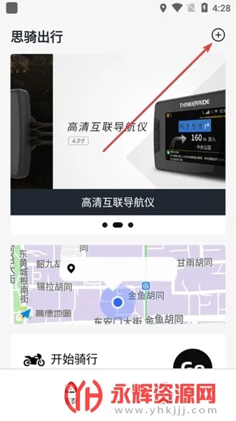 思骑出行 思骑出行