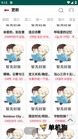 贝勒漫画 贝勒漫画