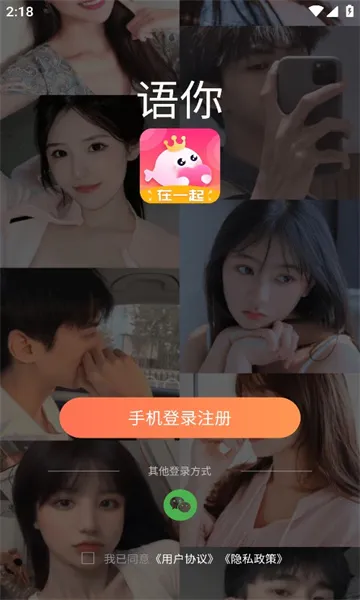 语你 语你