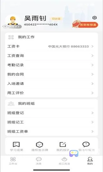 桂薪宝工人端 桂薪宝工人端