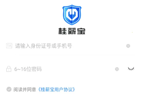 桂薪宝工人端 桂薪宝工人端
