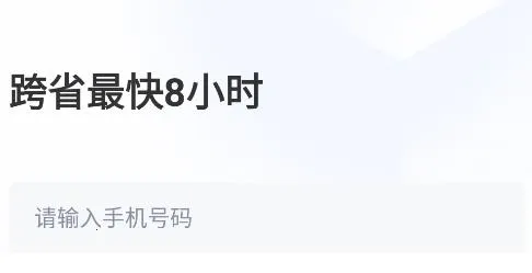 跨越速运2026最新版本 跨越速运2026最新版本