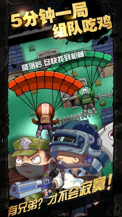 荒野大作战安卓版手机版 荒野大作战安卓版手机版