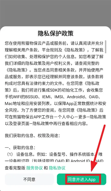 熊猫物保云2026下载安装 熊猫物保云2026下载安装